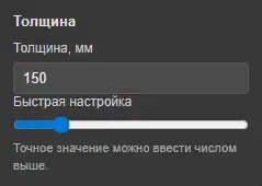Настройка толщины стены