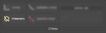 Кнопка Переместить в ленте этапа Стены