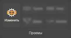 Кнопка Изменить в группе Проемы на ленте этапа Стены