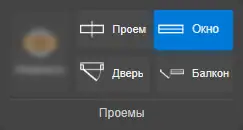 Кнопки проемов в ленте этапа Стены